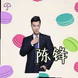 陈锋